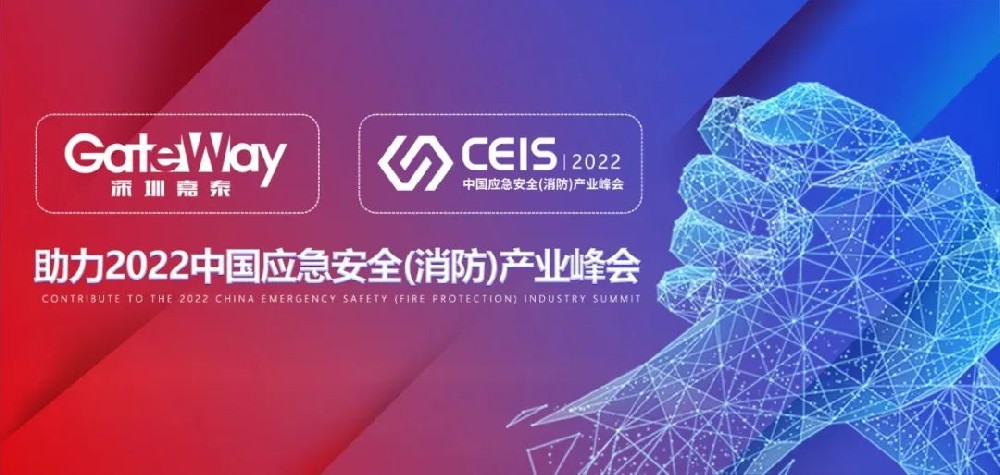 深圳嘉泰榮獲2022年度中國消防行業(yè)“智能疏散十大品牌”大獎！